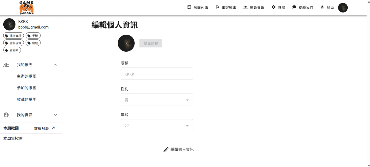 圖片-個人資料管理