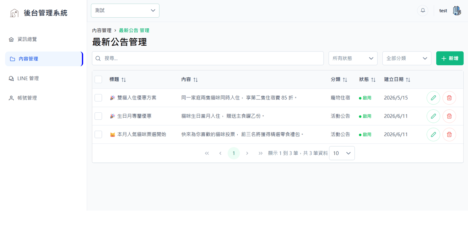 圖片-公告管理